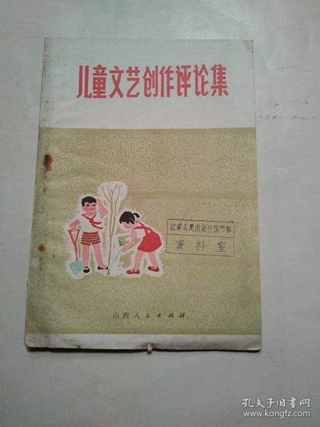 兒童文藝創作評論集