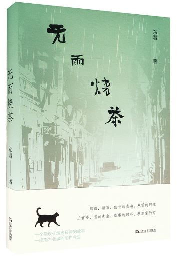 無雨燒茶 書匯