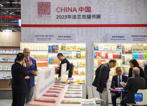 中國(guó)精品圖書(shū)閃耀法蘭克福書(shū)展，文化魅力引全球矚目